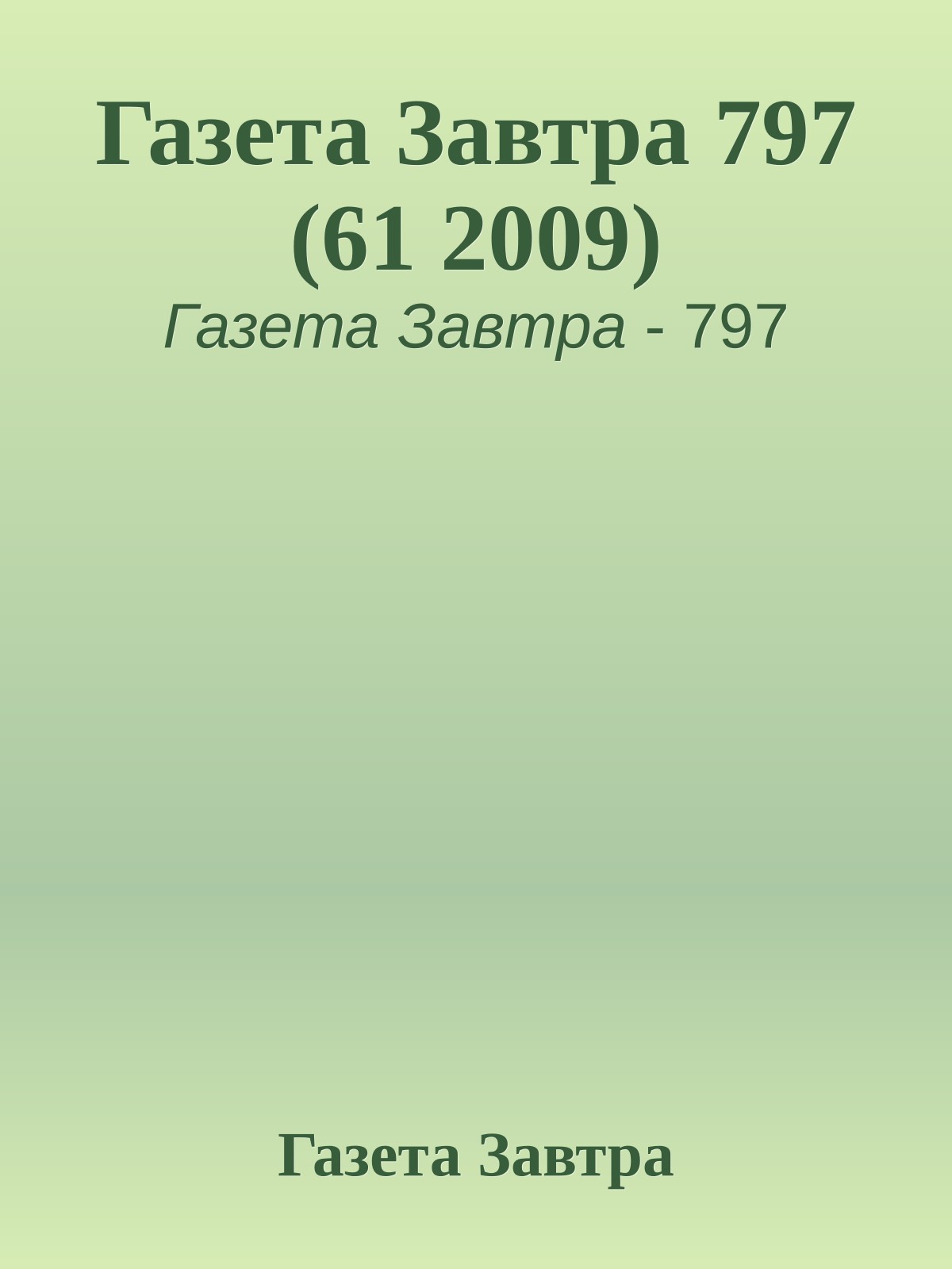 Газета Завтра 797 (61 2009)