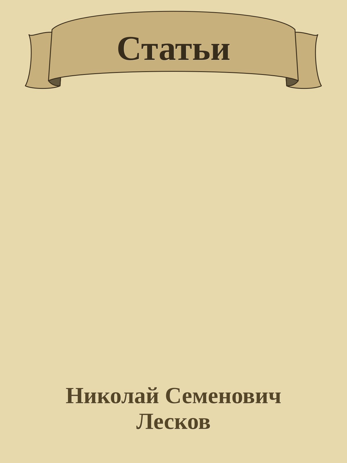 Статьи