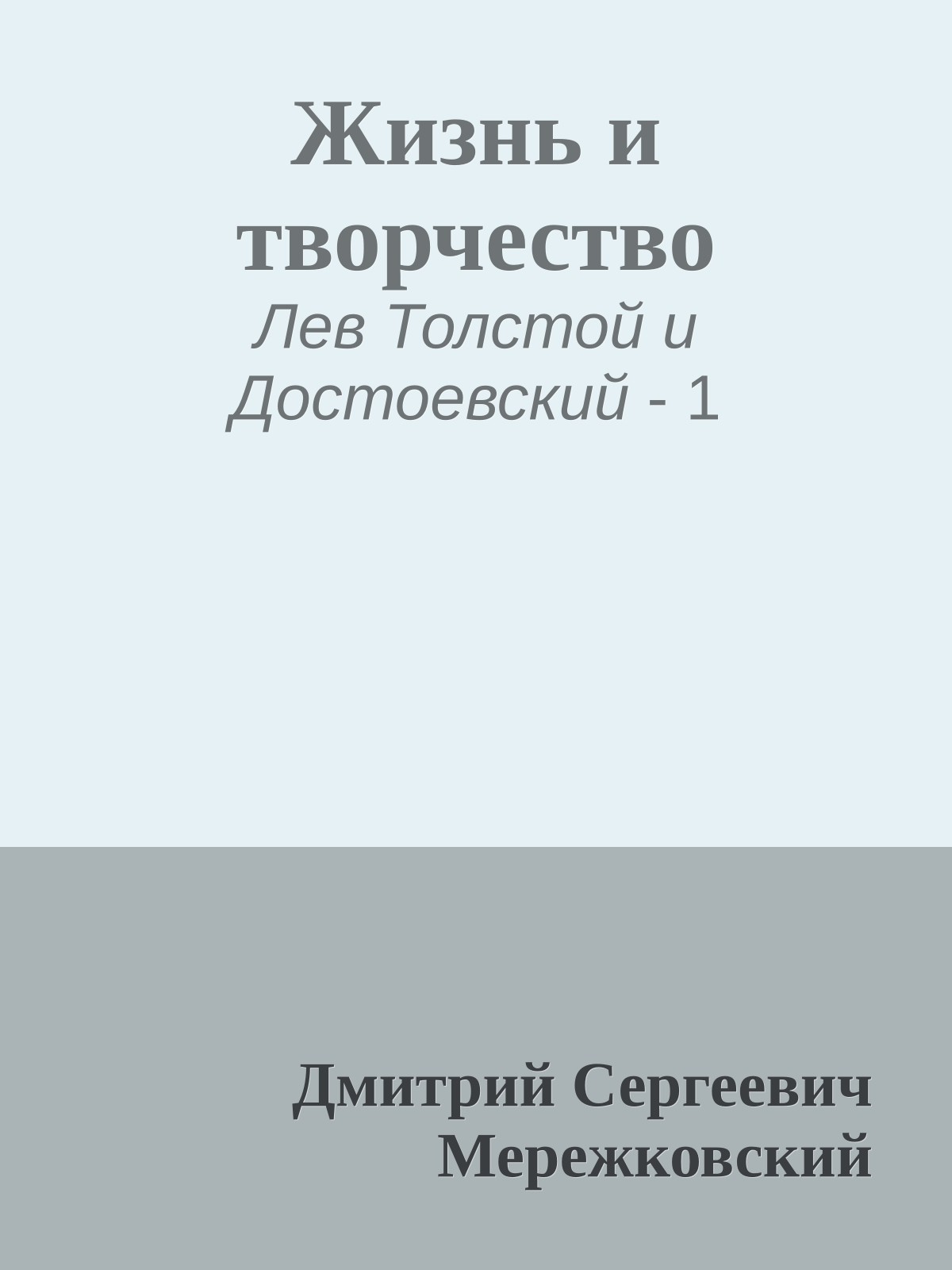 Жизнь и творчество