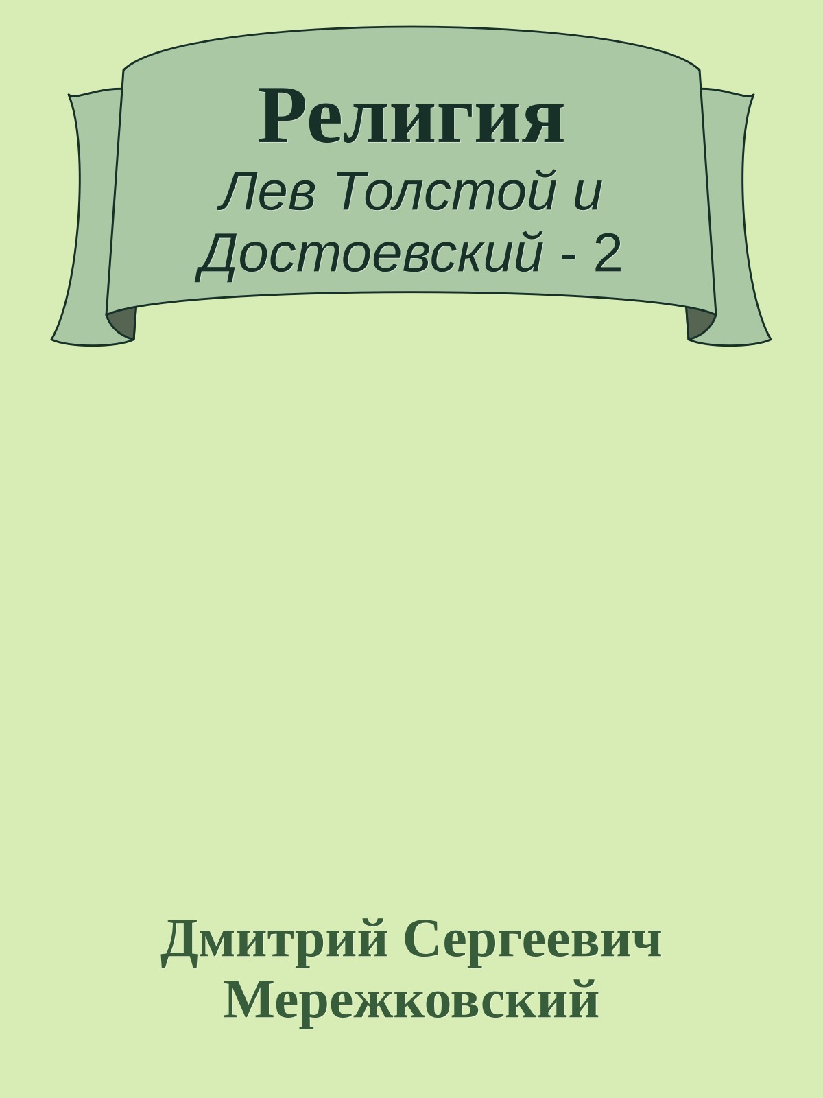 Религия