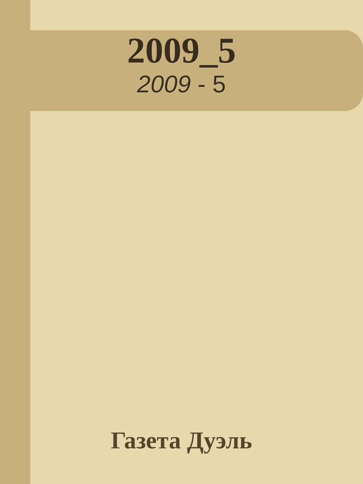 2009_5