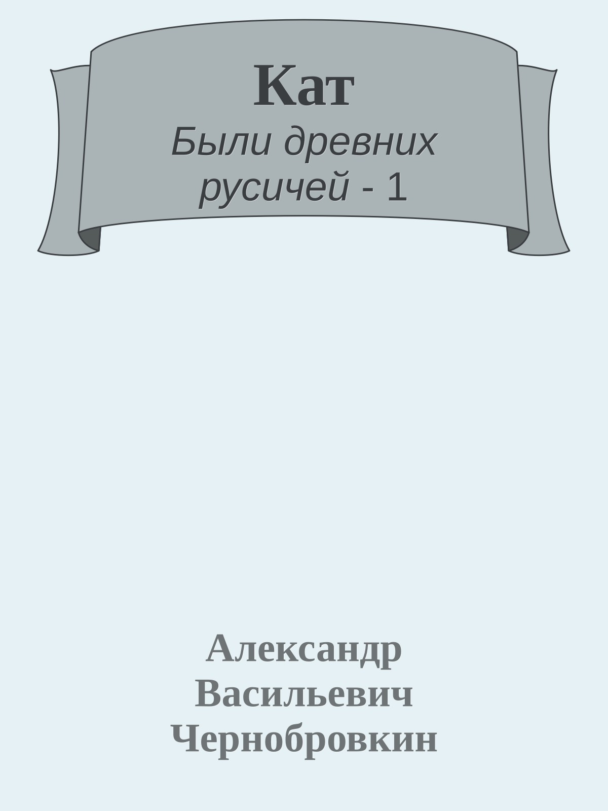Кат