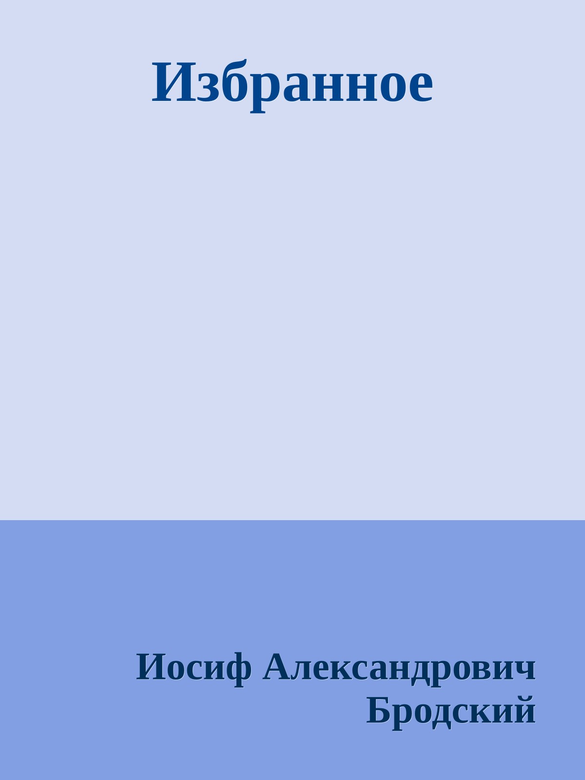 Избранное