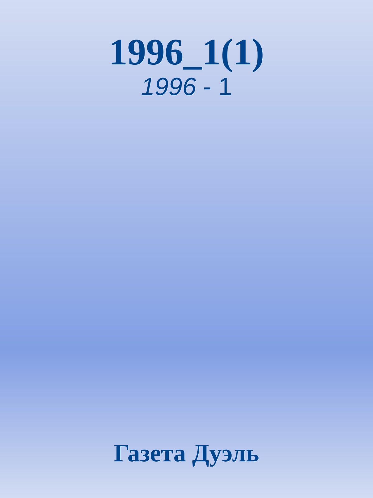 1996_1(1)