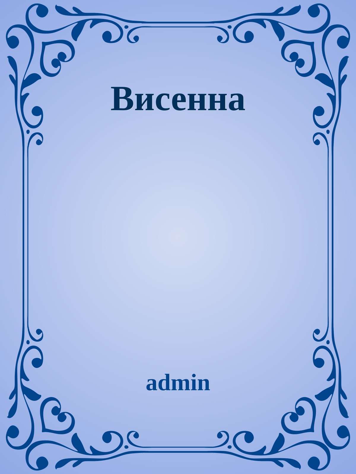 Висенна