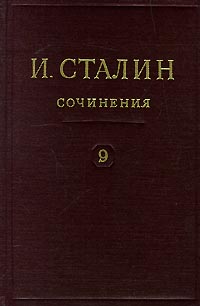 Том 9