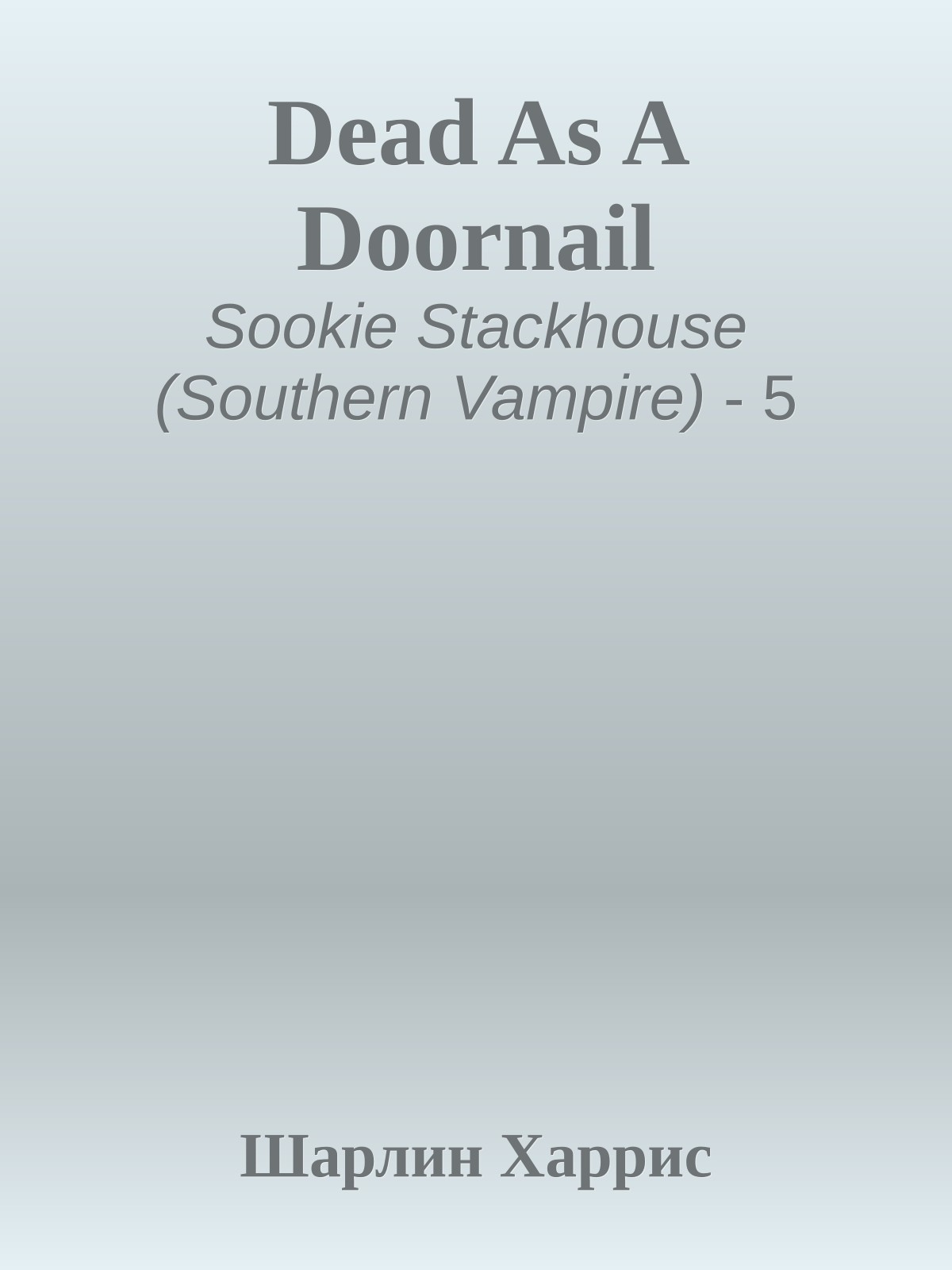 Dead As A Doornail