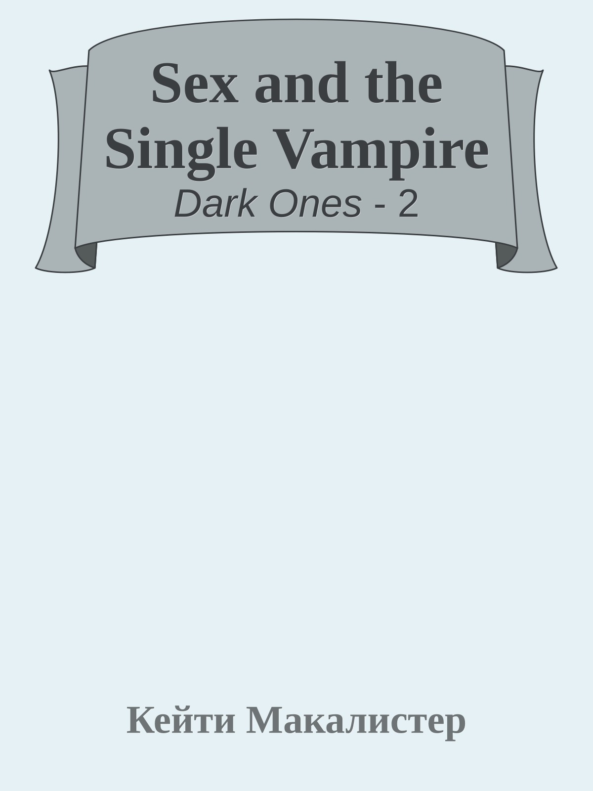Sex and the Single Vampire