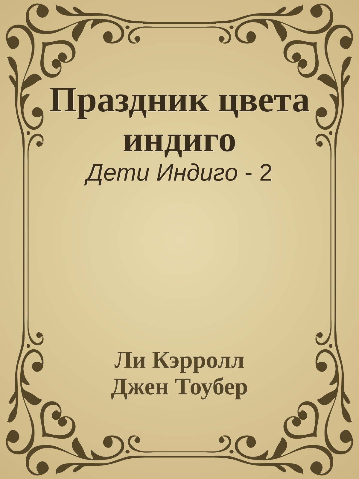 Праздник цвета индиго