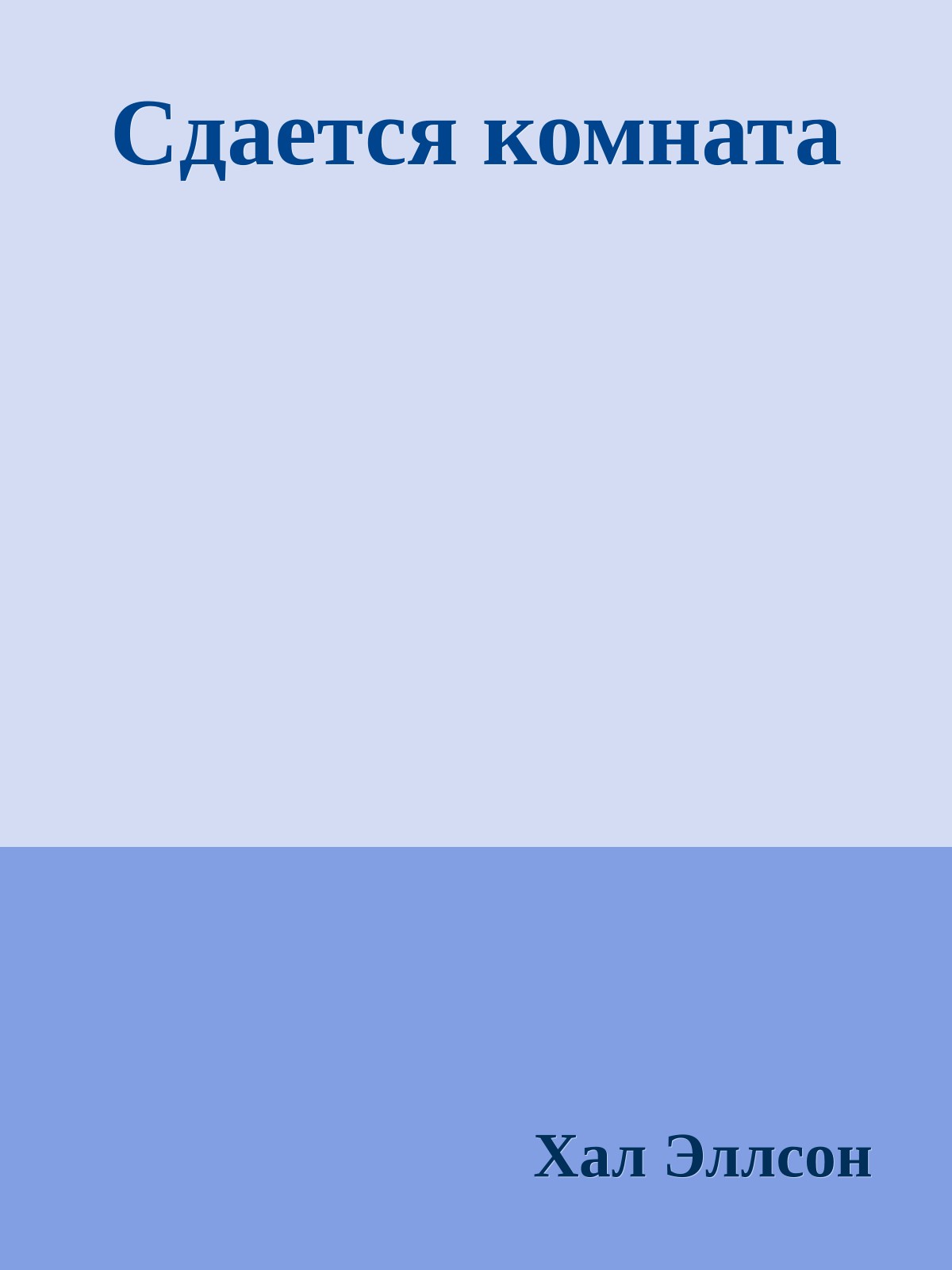 Сдается комната