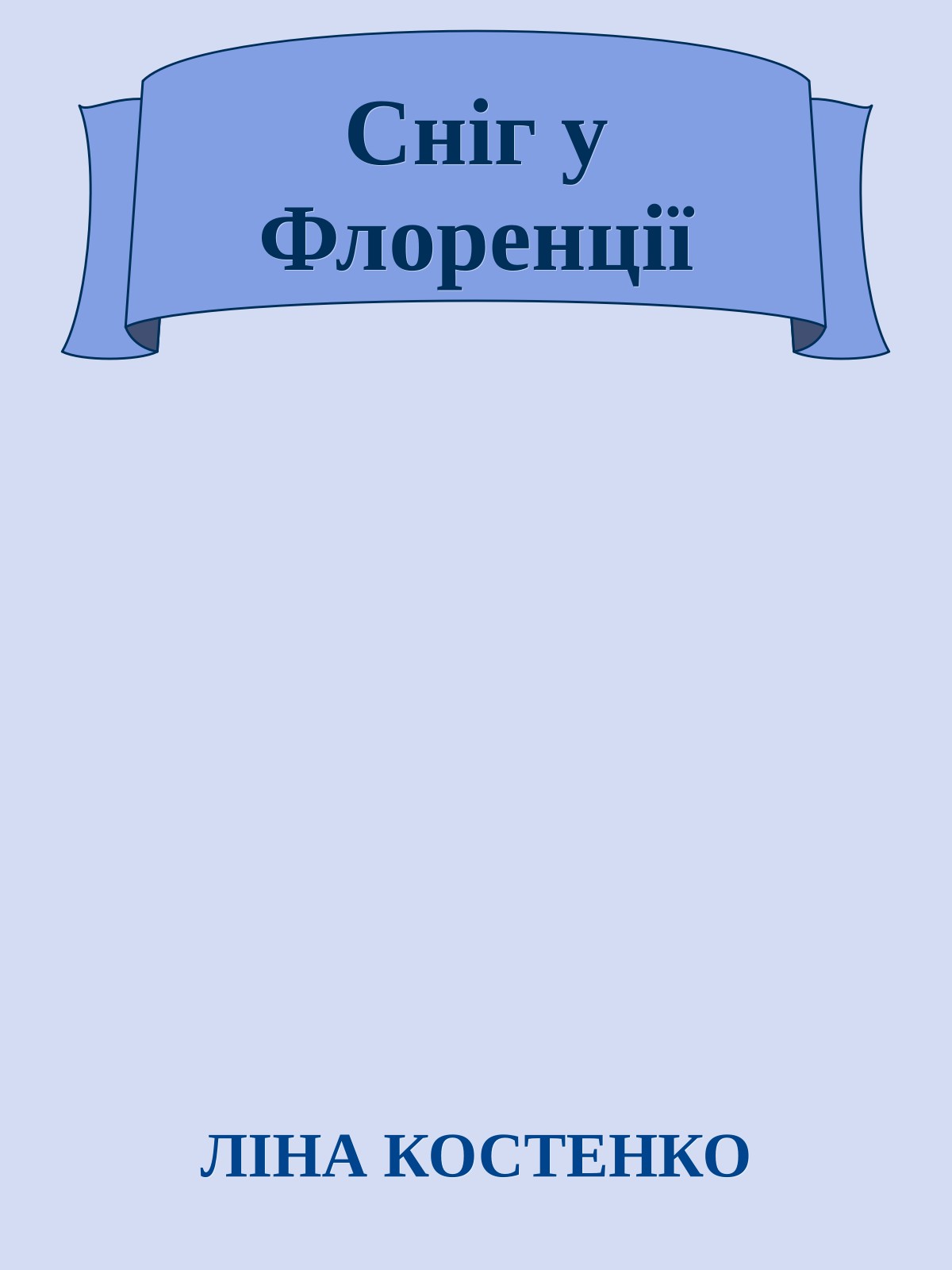 Сніг у Флоренції