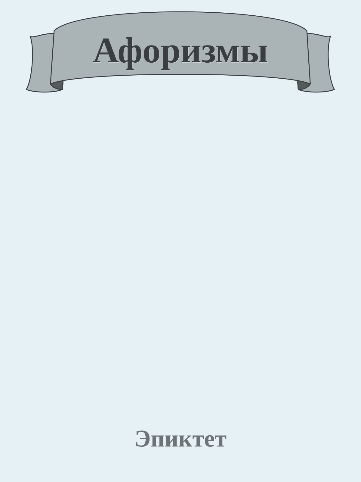 Афоризмы