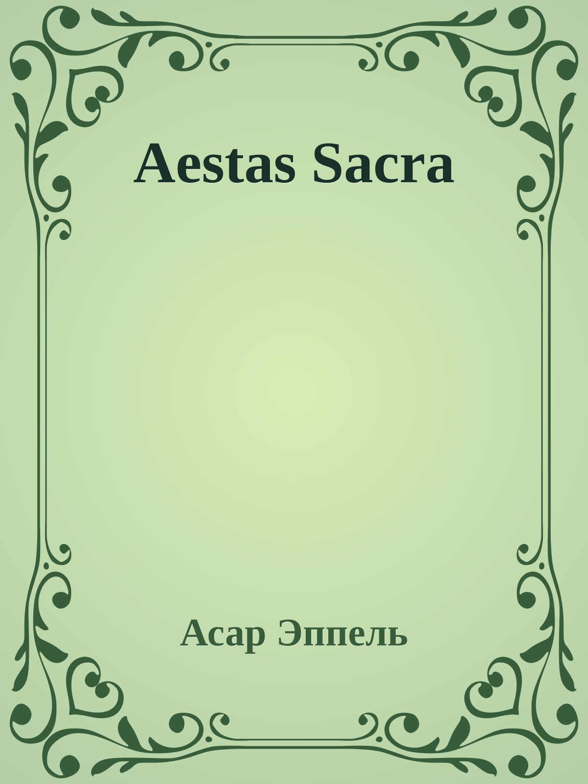 Aestas Sacra