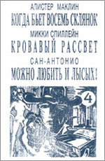 Можно любить и лысых