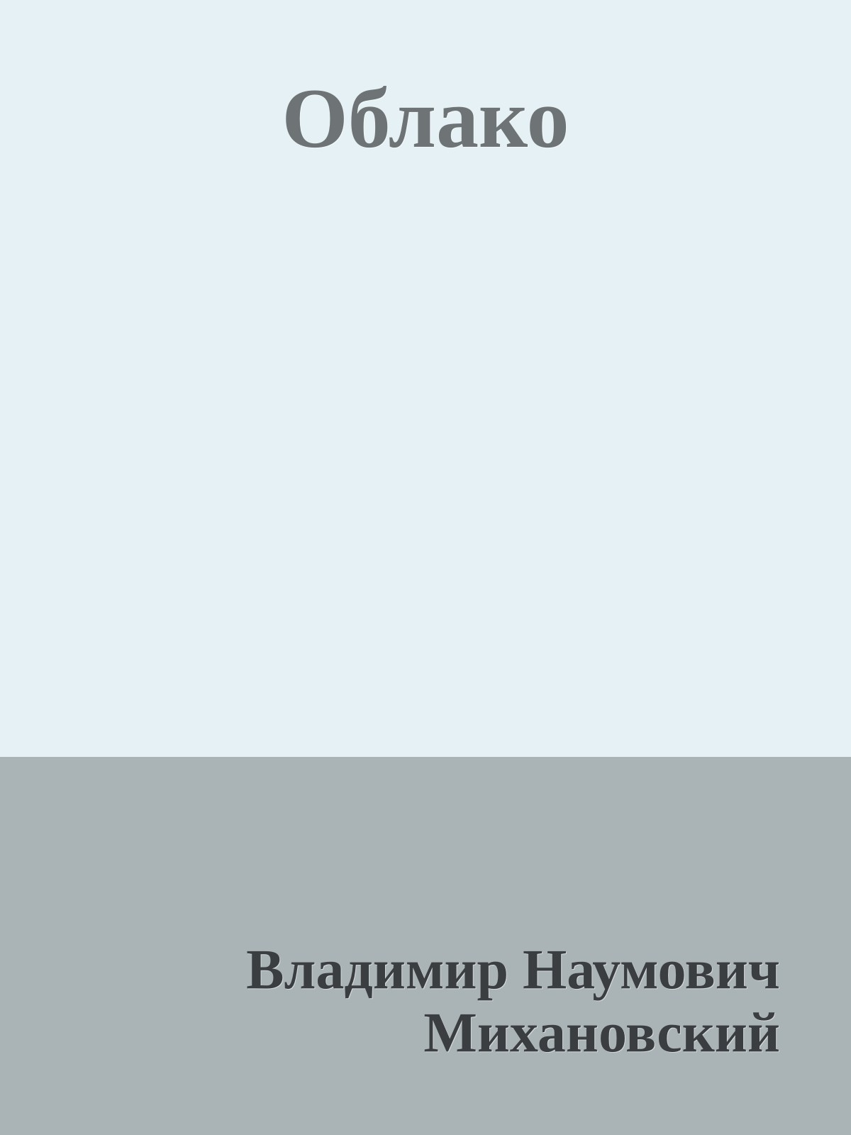 Облако