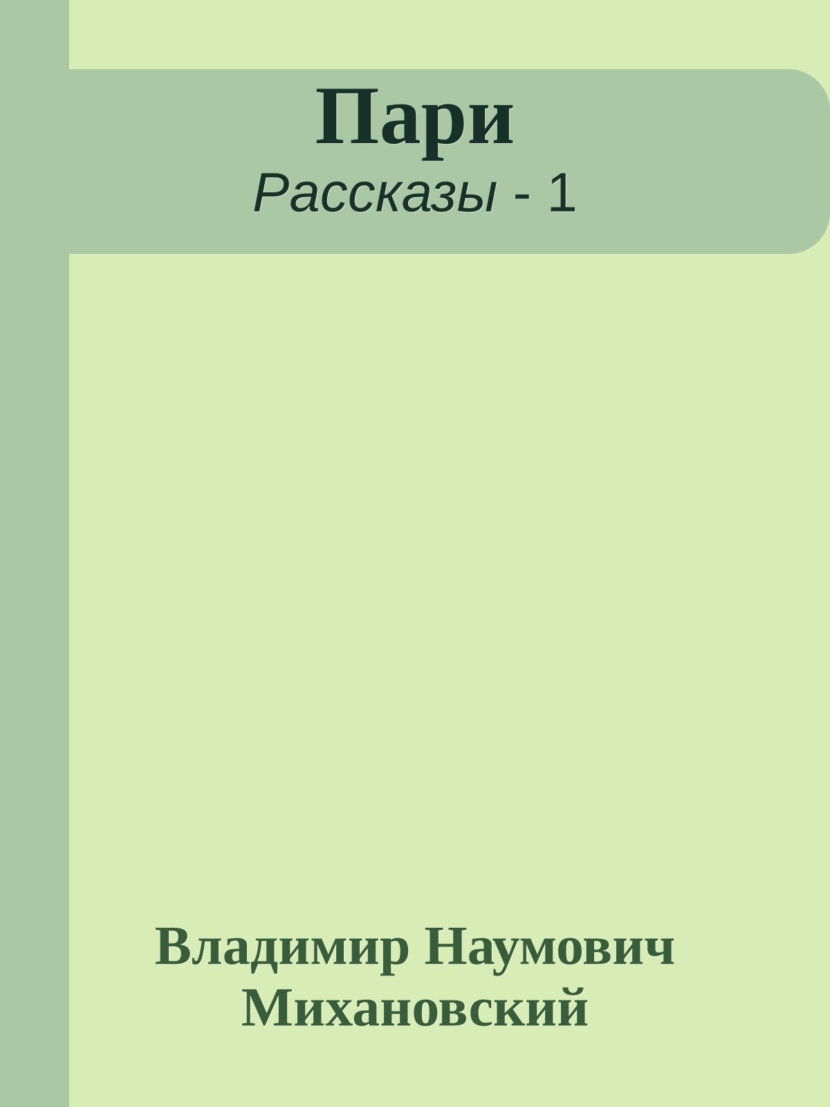Пари