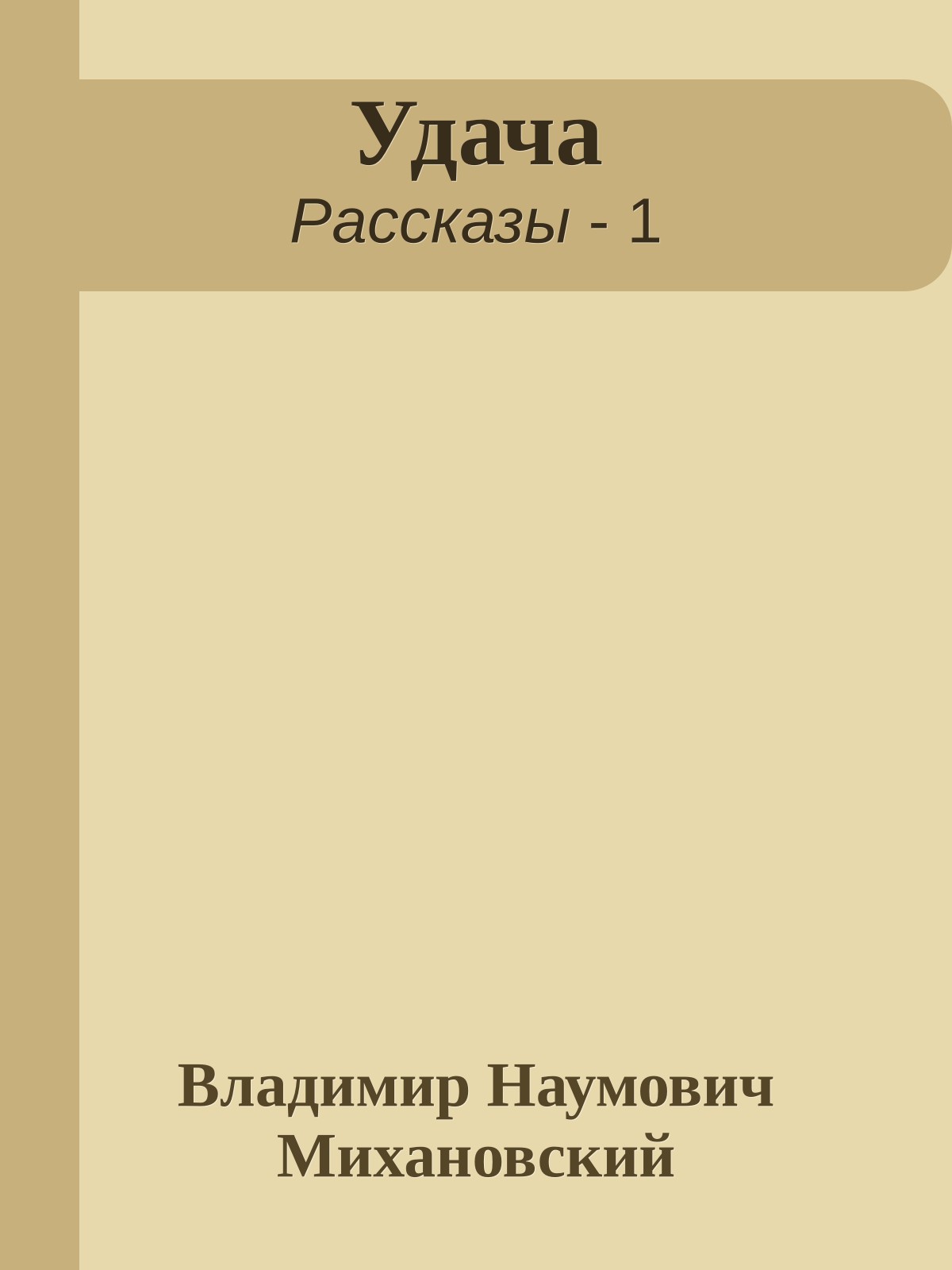 Удача
