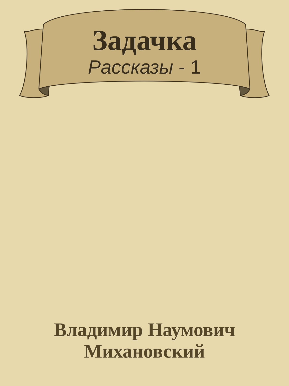 Задачка