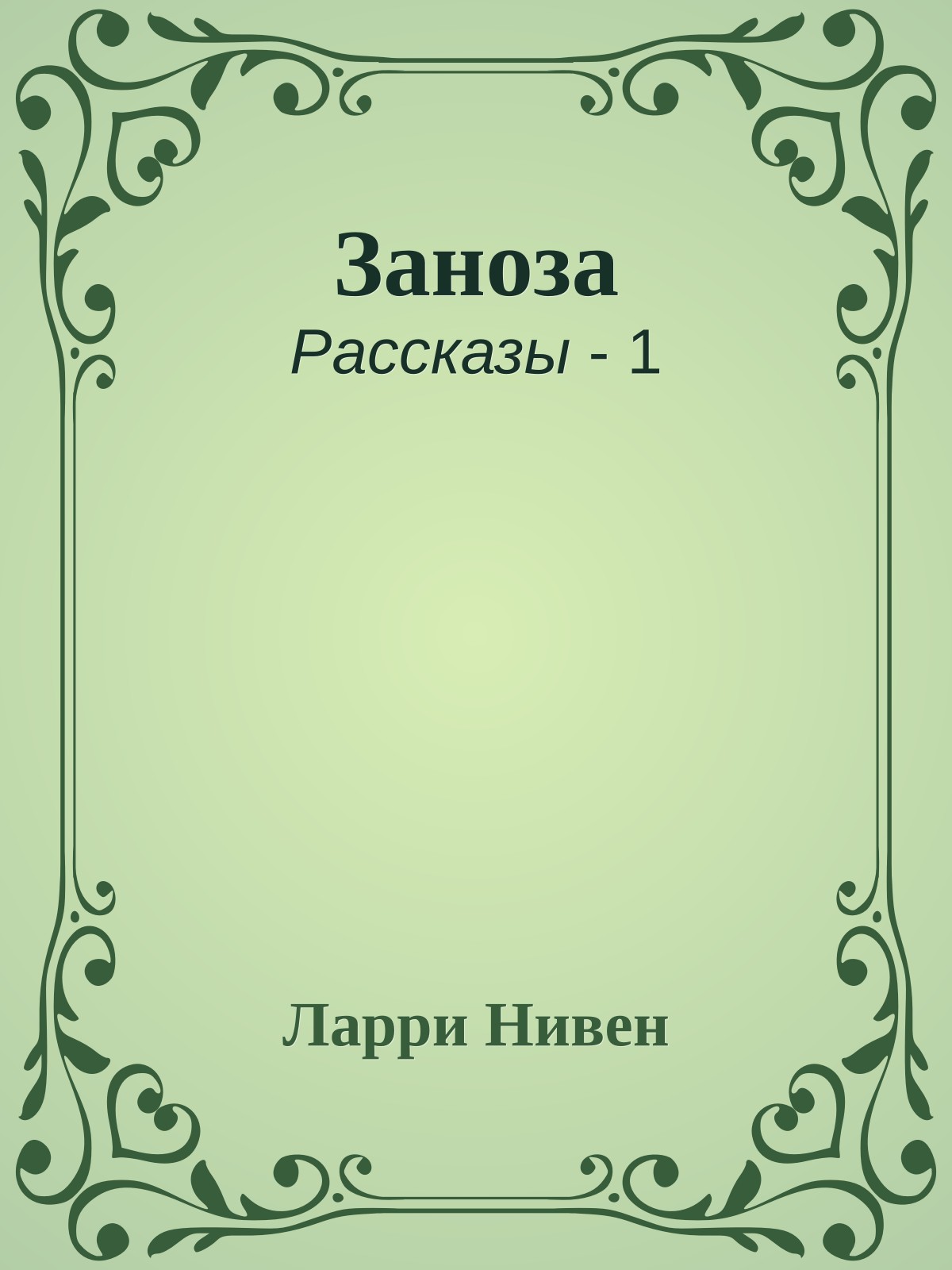 Заноза