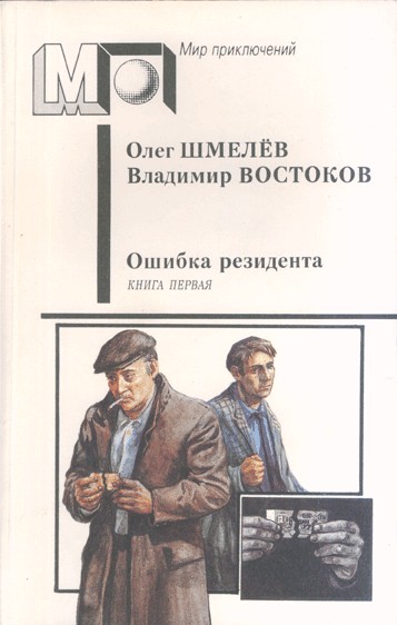 Ошибка резидента