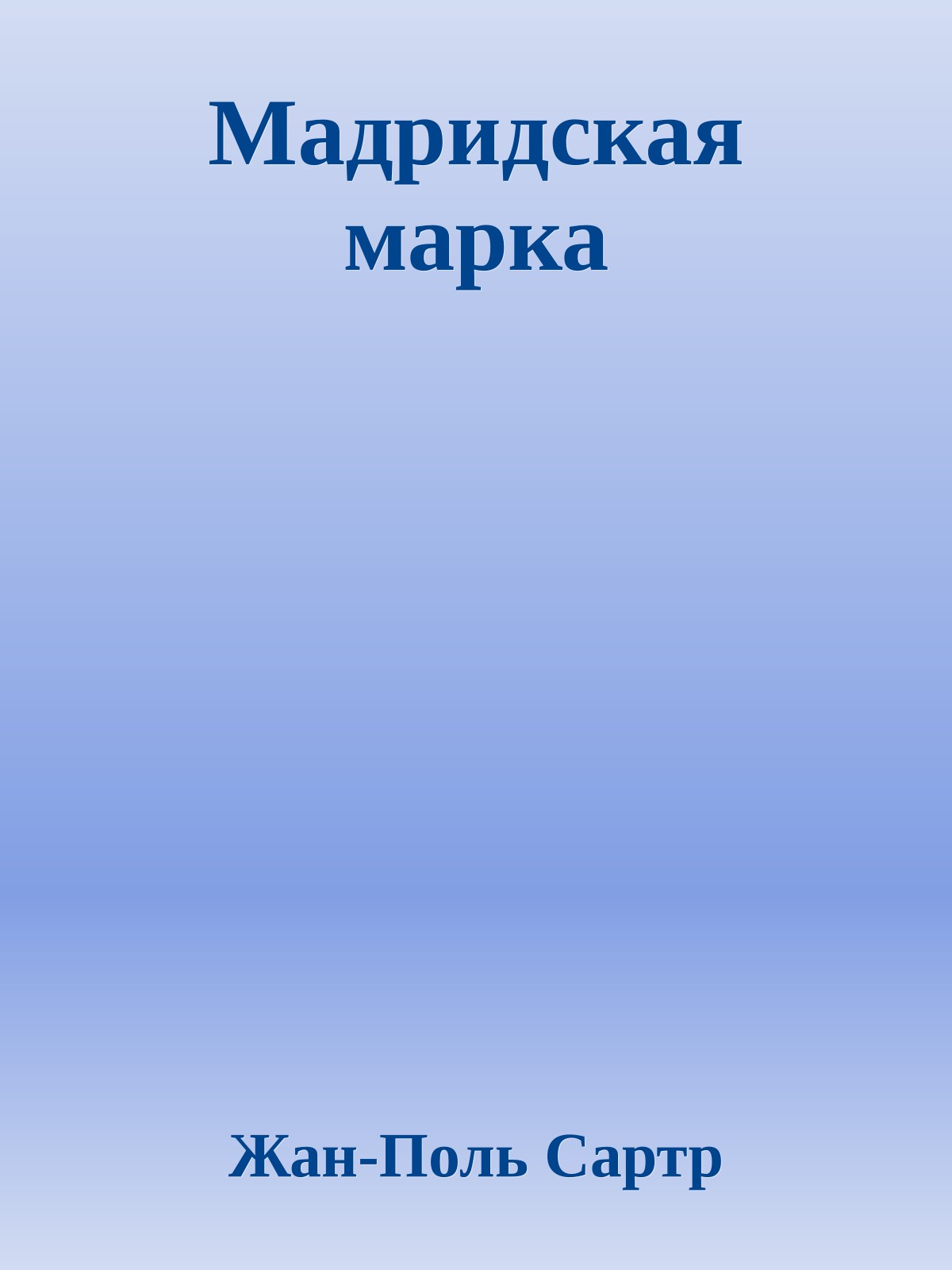 Мадридская марка