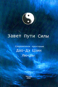 Дао Дэ Цзин