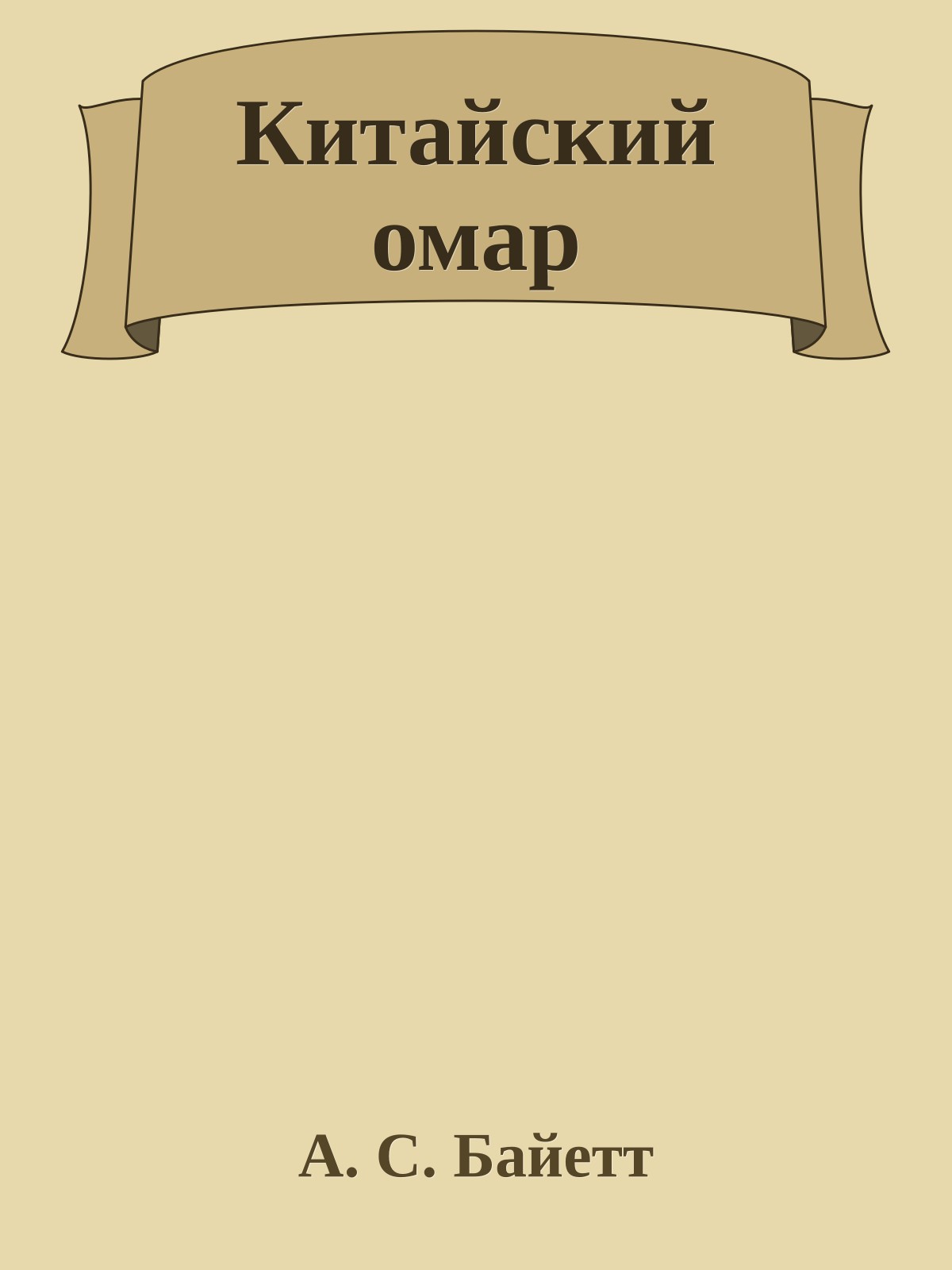 Китайский омар