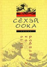 ОГНИ НА РАВНИНЕ