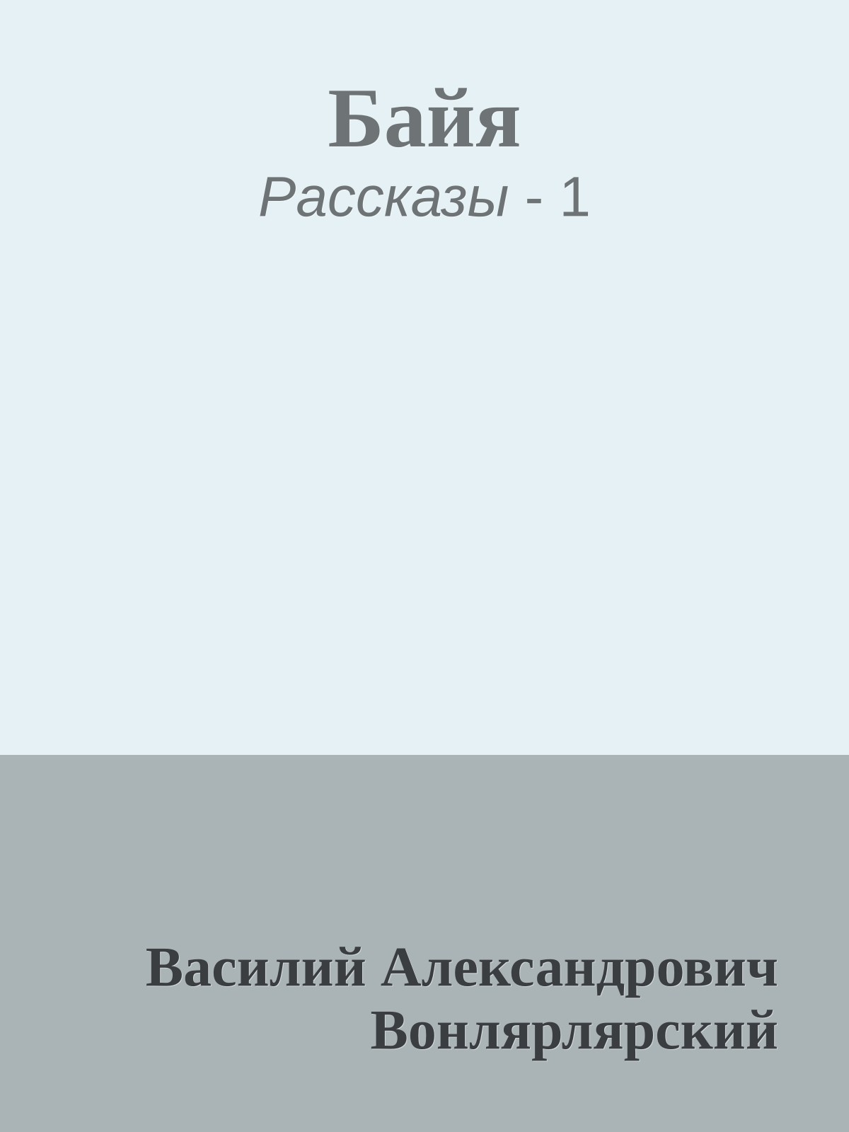 Байя
