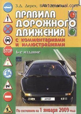 ПРАВИЛА ДОРОЖНОГО ДВИЖЕНИЯ
