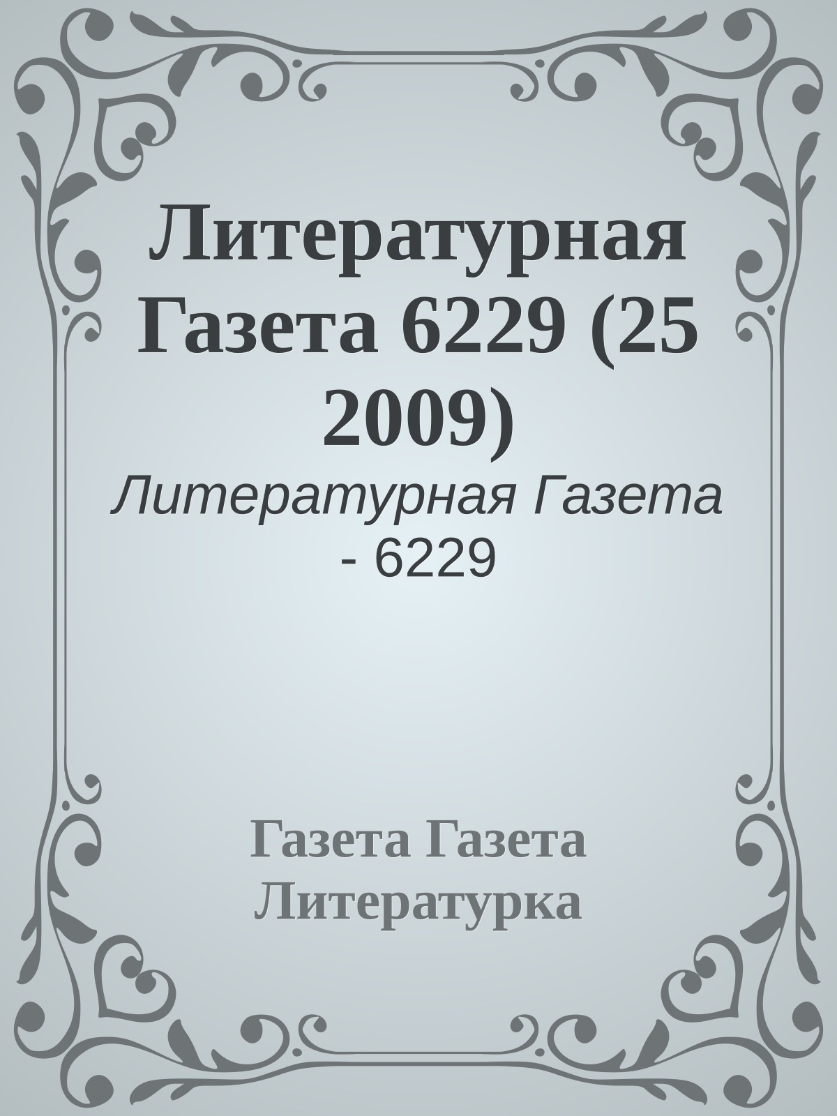Литературная Газета 6229 (25 2009)