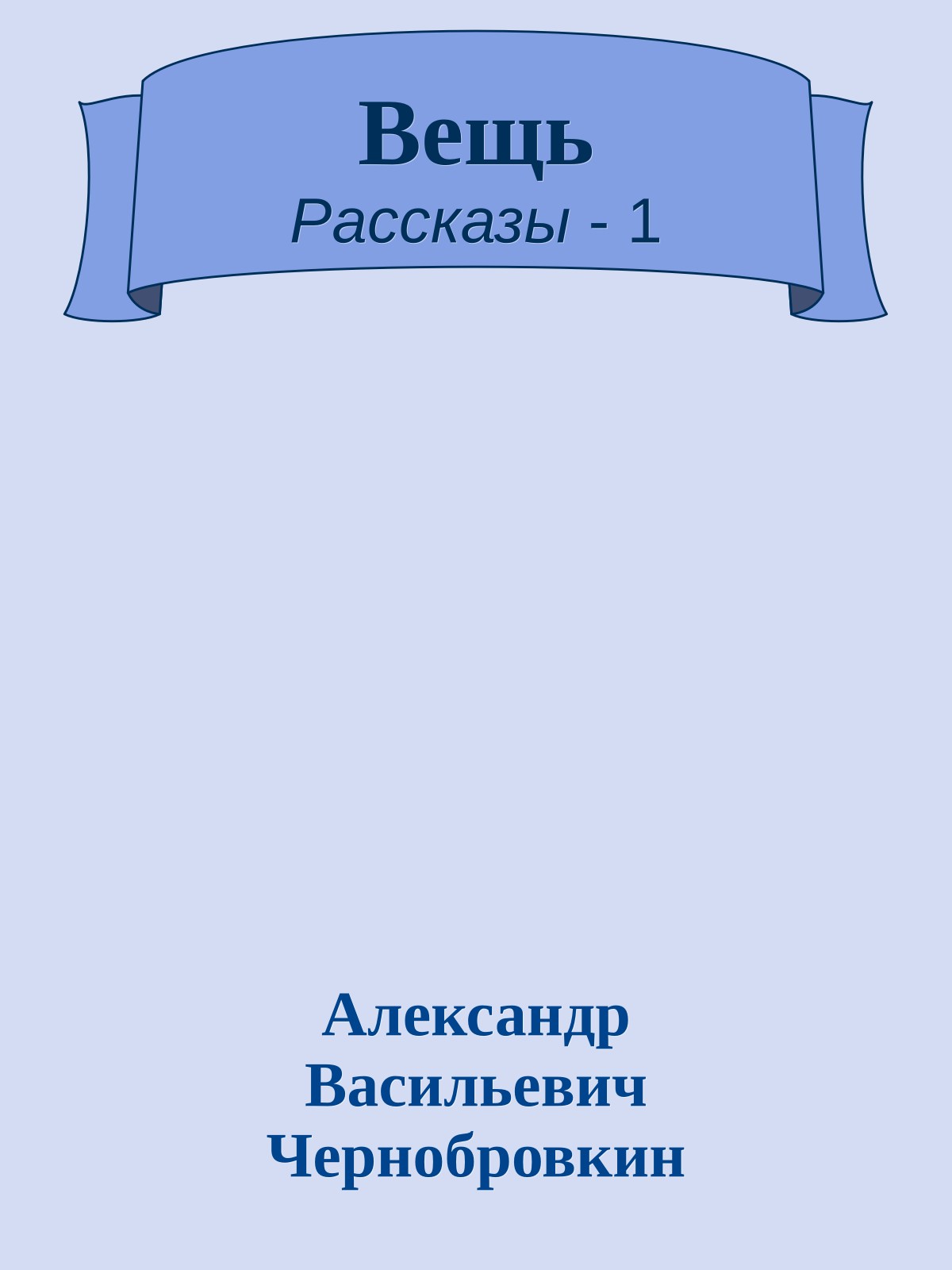 Вещь