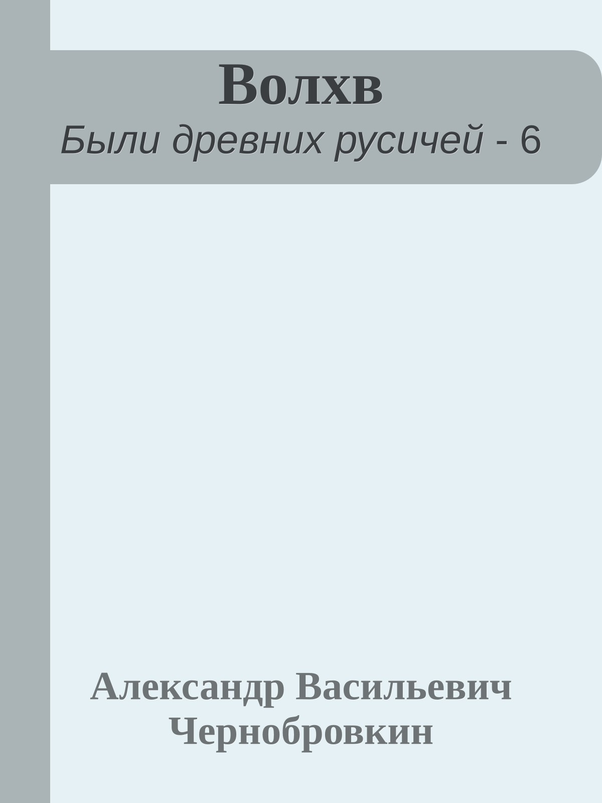 Волхв
