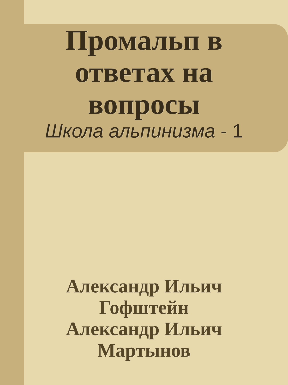 Промальп в ответах на вопросы
