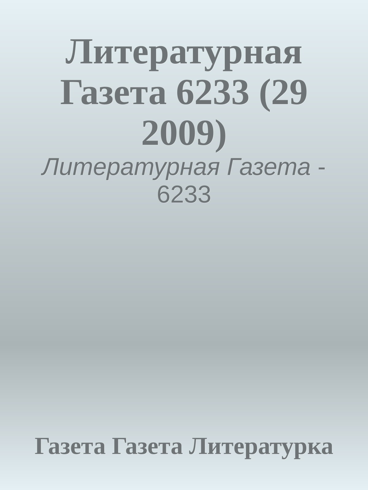 Литературная Газета 6233 (29 2009)