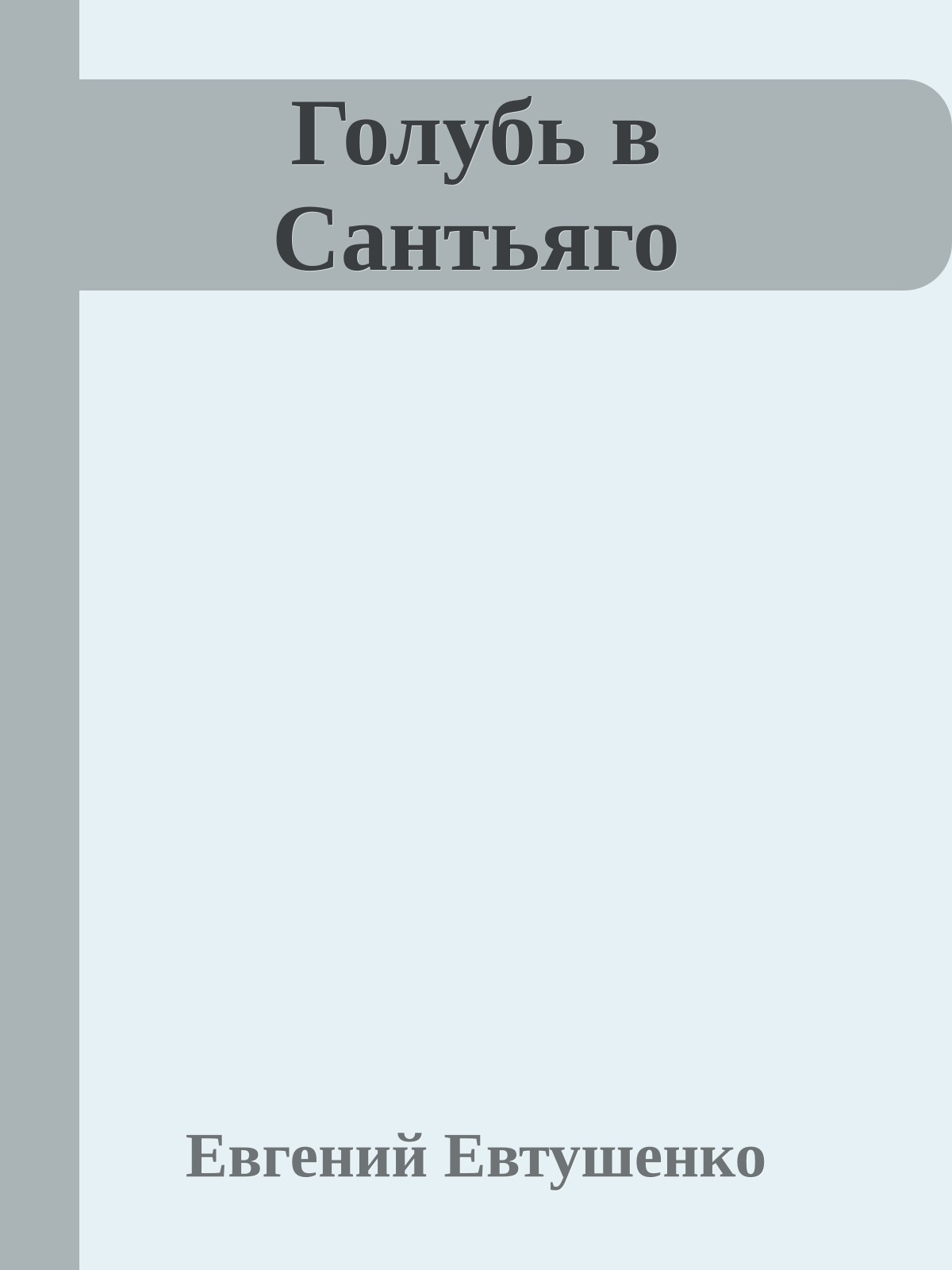 Голубь в Сантьяго