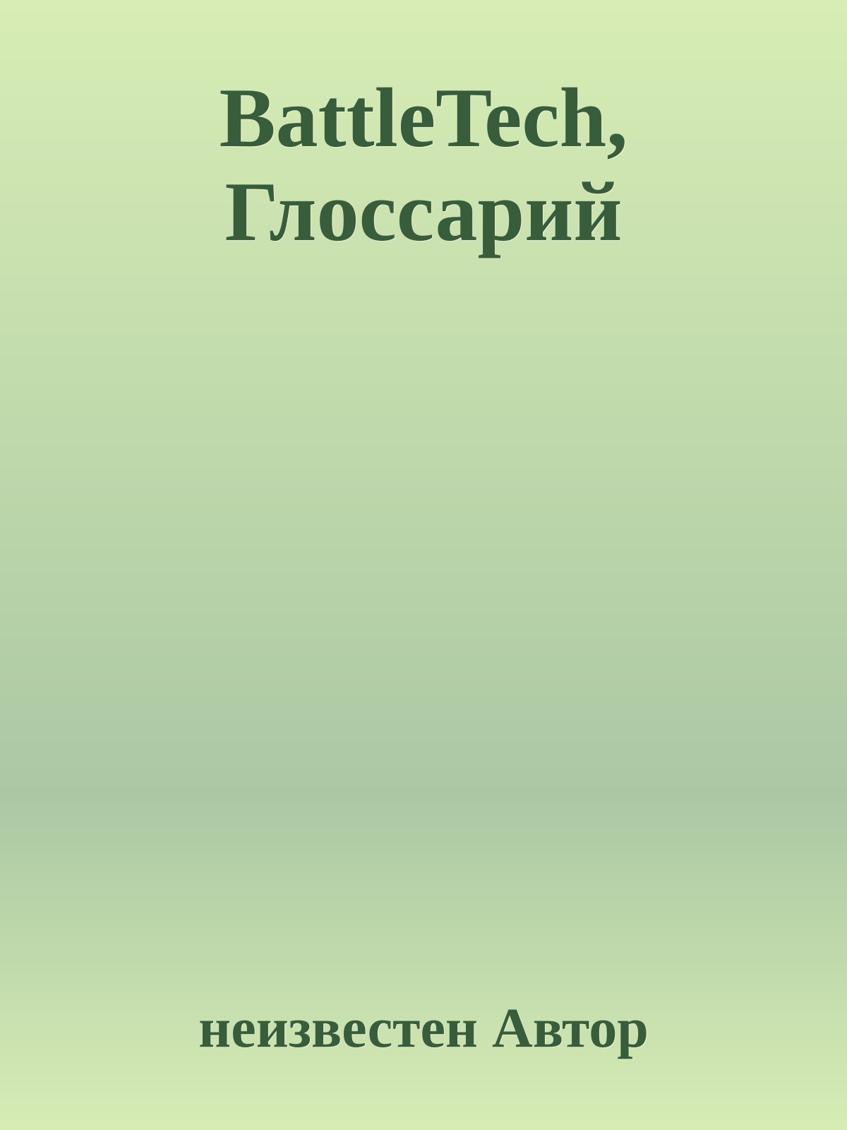 BattleTech, Глоссарий