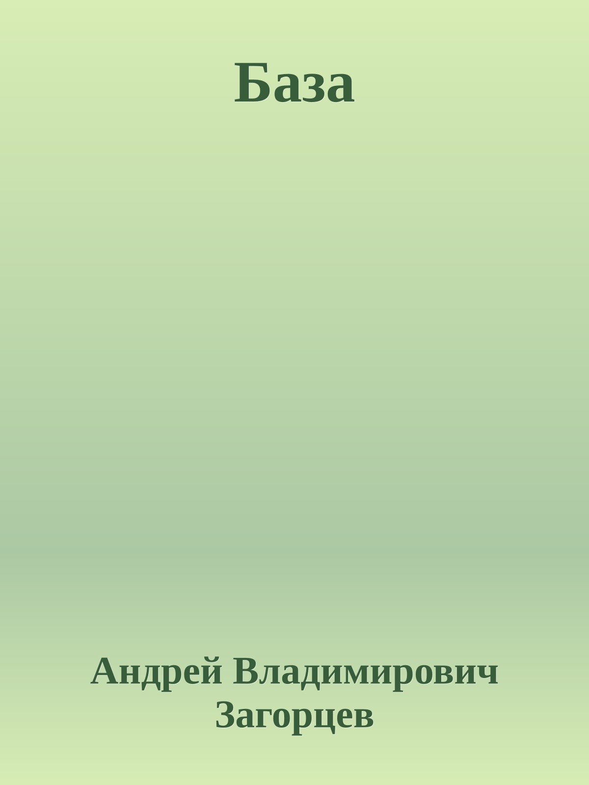База