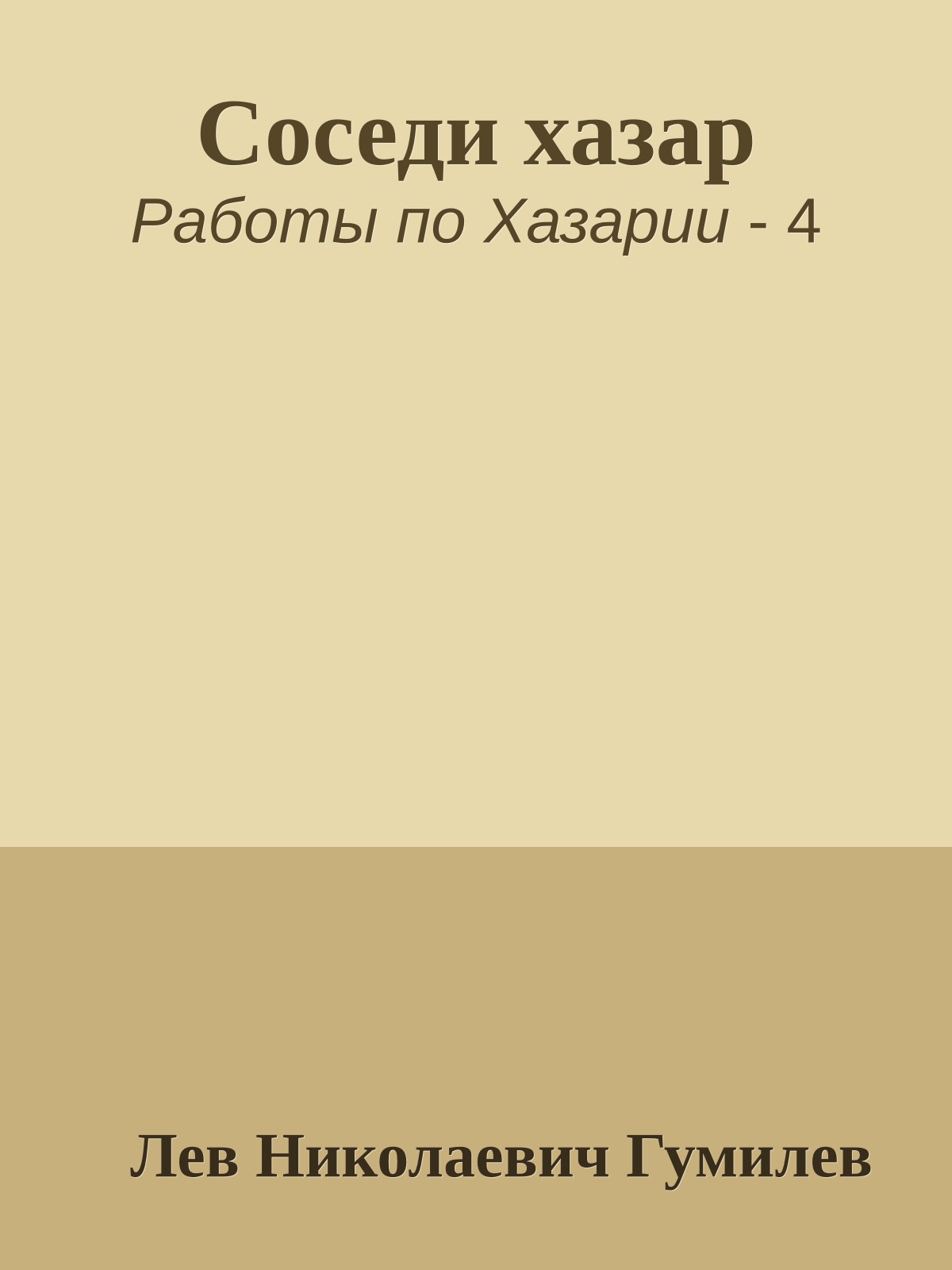 Соседи хазар