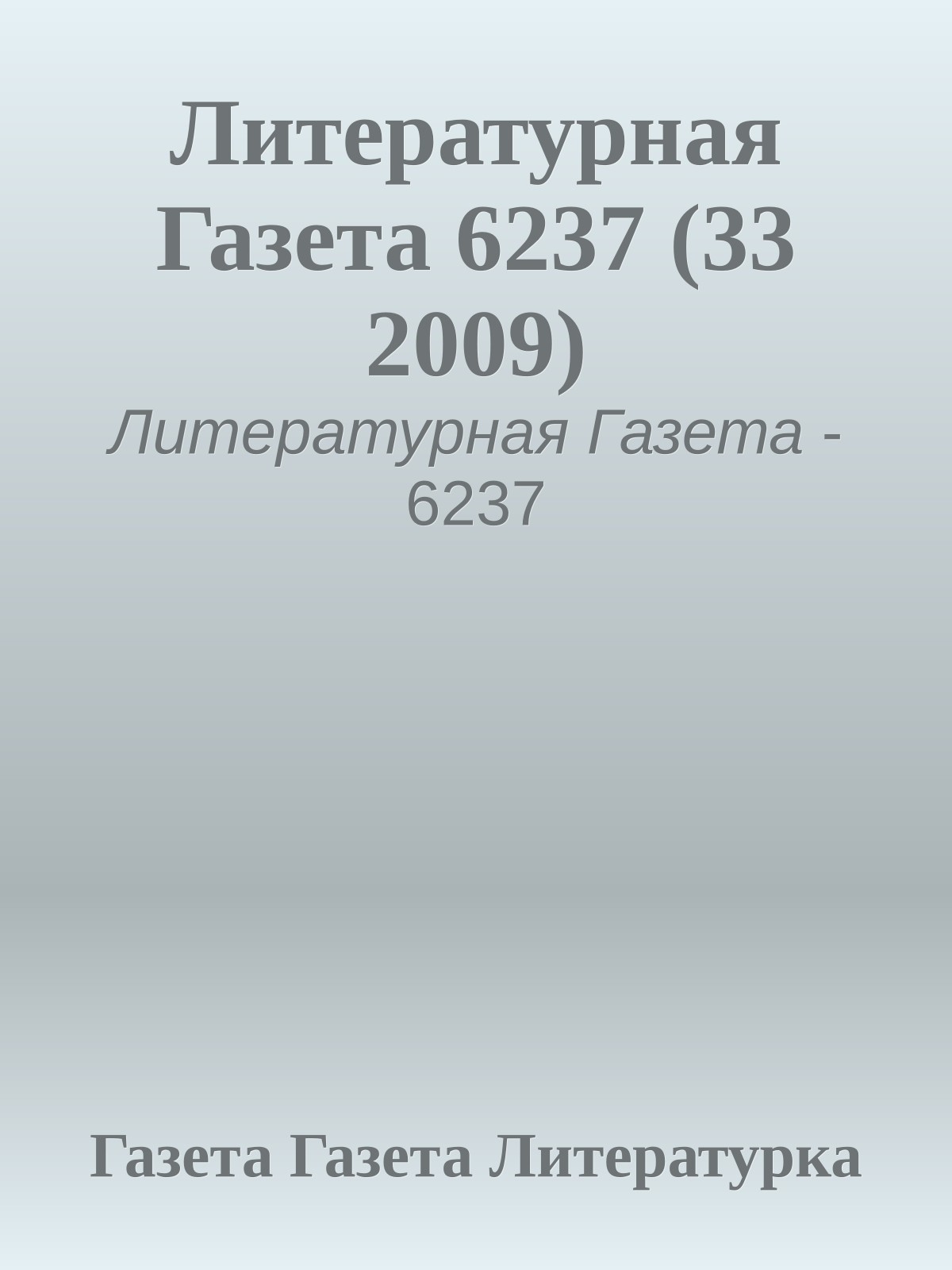 Литературная Газета 6237 (33 2009)