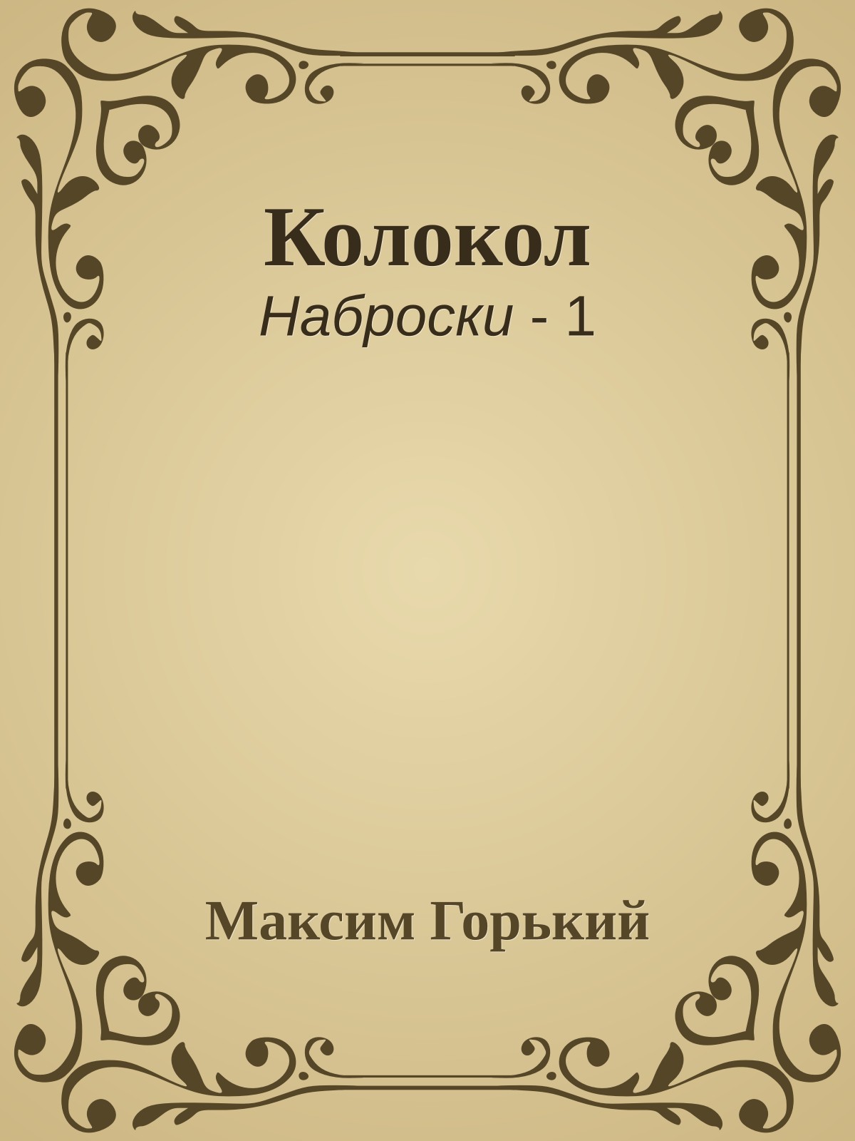 Колокол