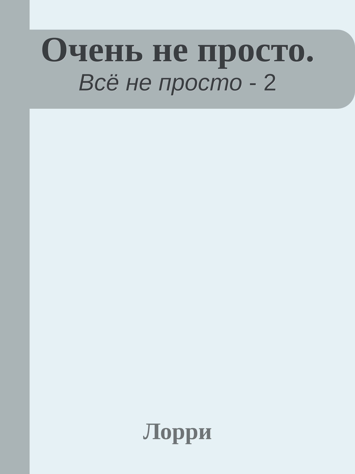 Очень не просто.