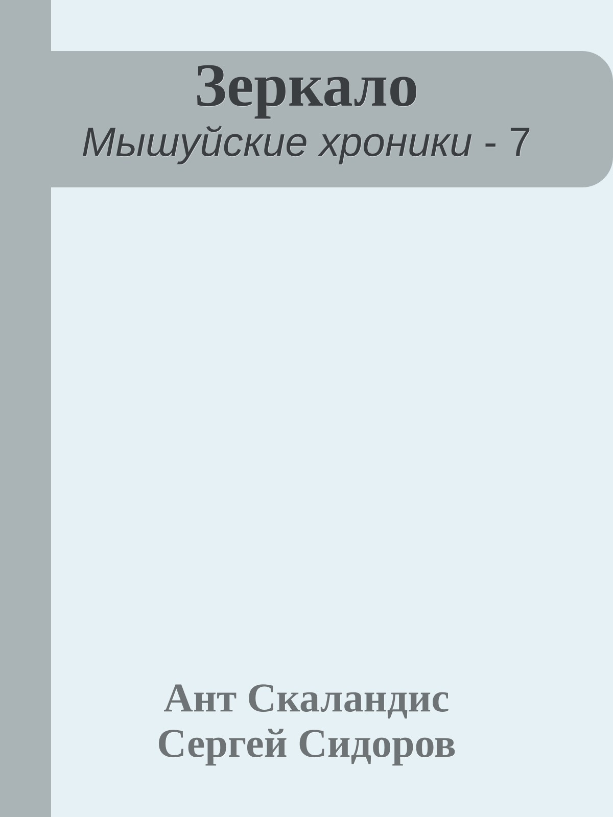 Зеркало