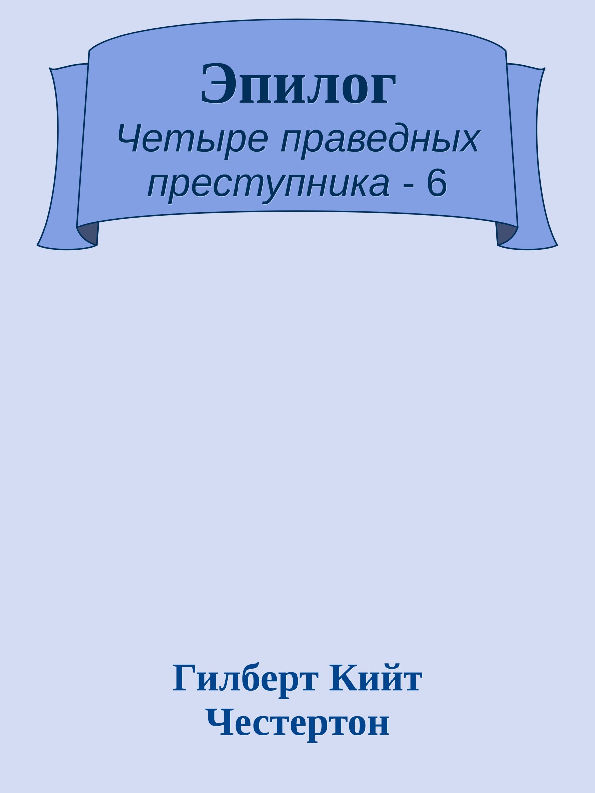 Эпилог
