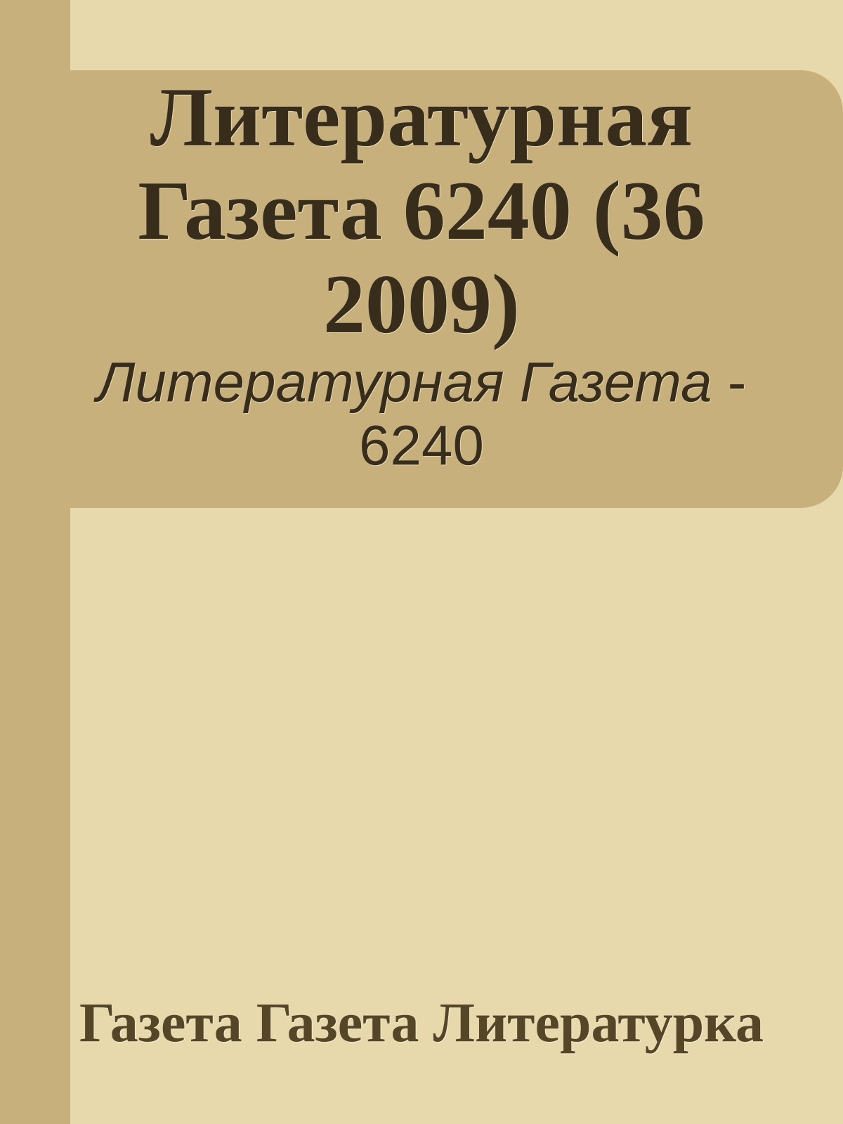 Литературная Газета 6240 (36 2009)