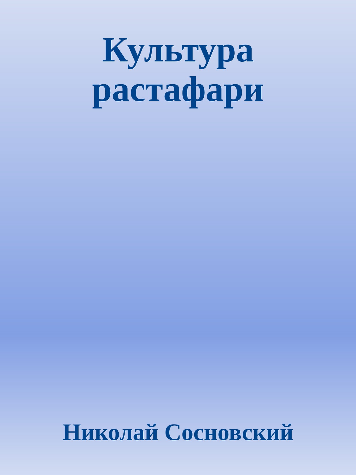 Культура растафари