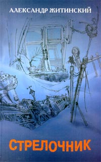 Седьмое измерение (сборник)