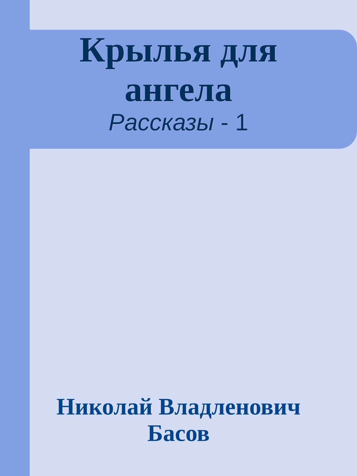 Крылья для ангела