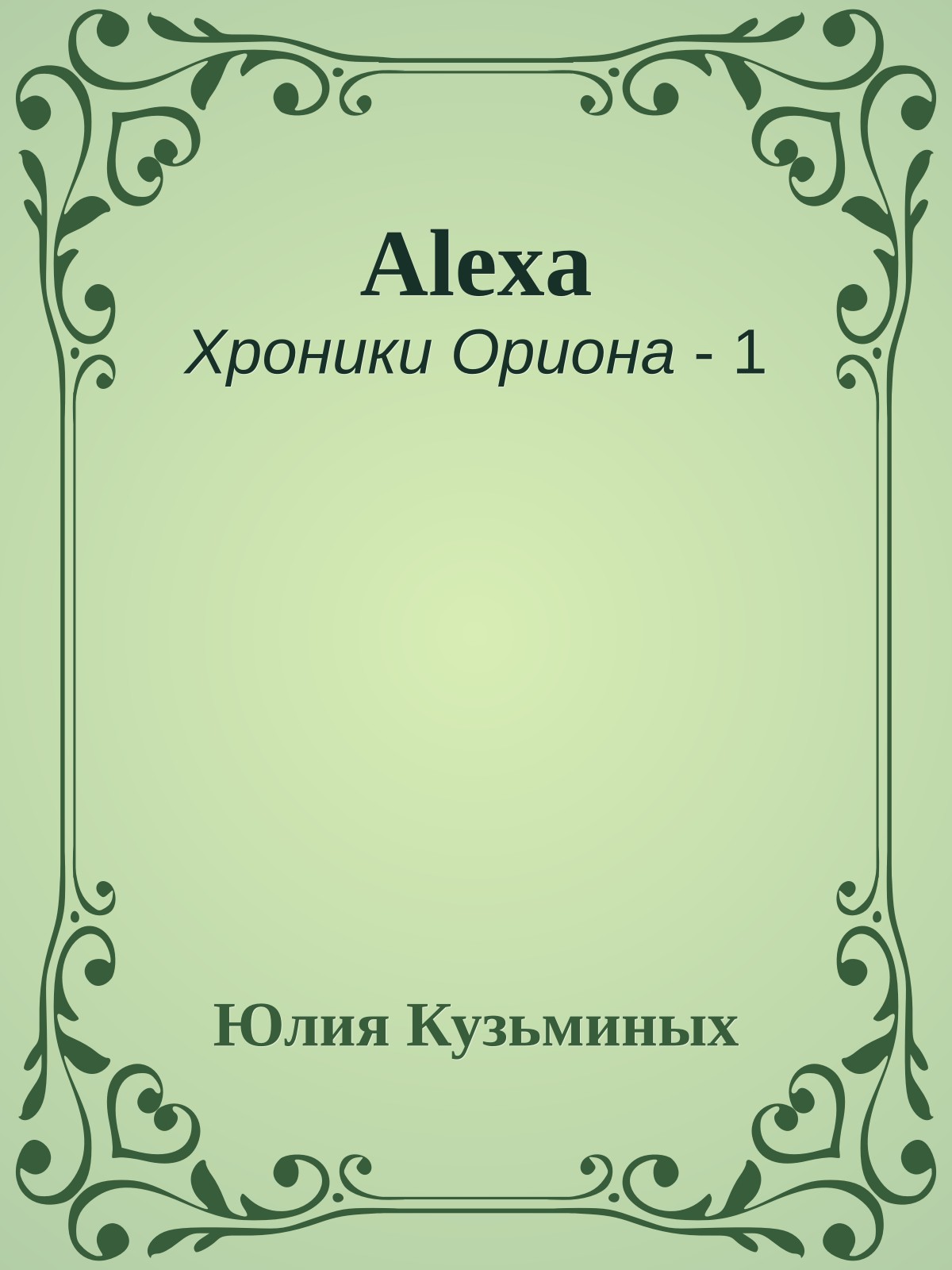 Alexa