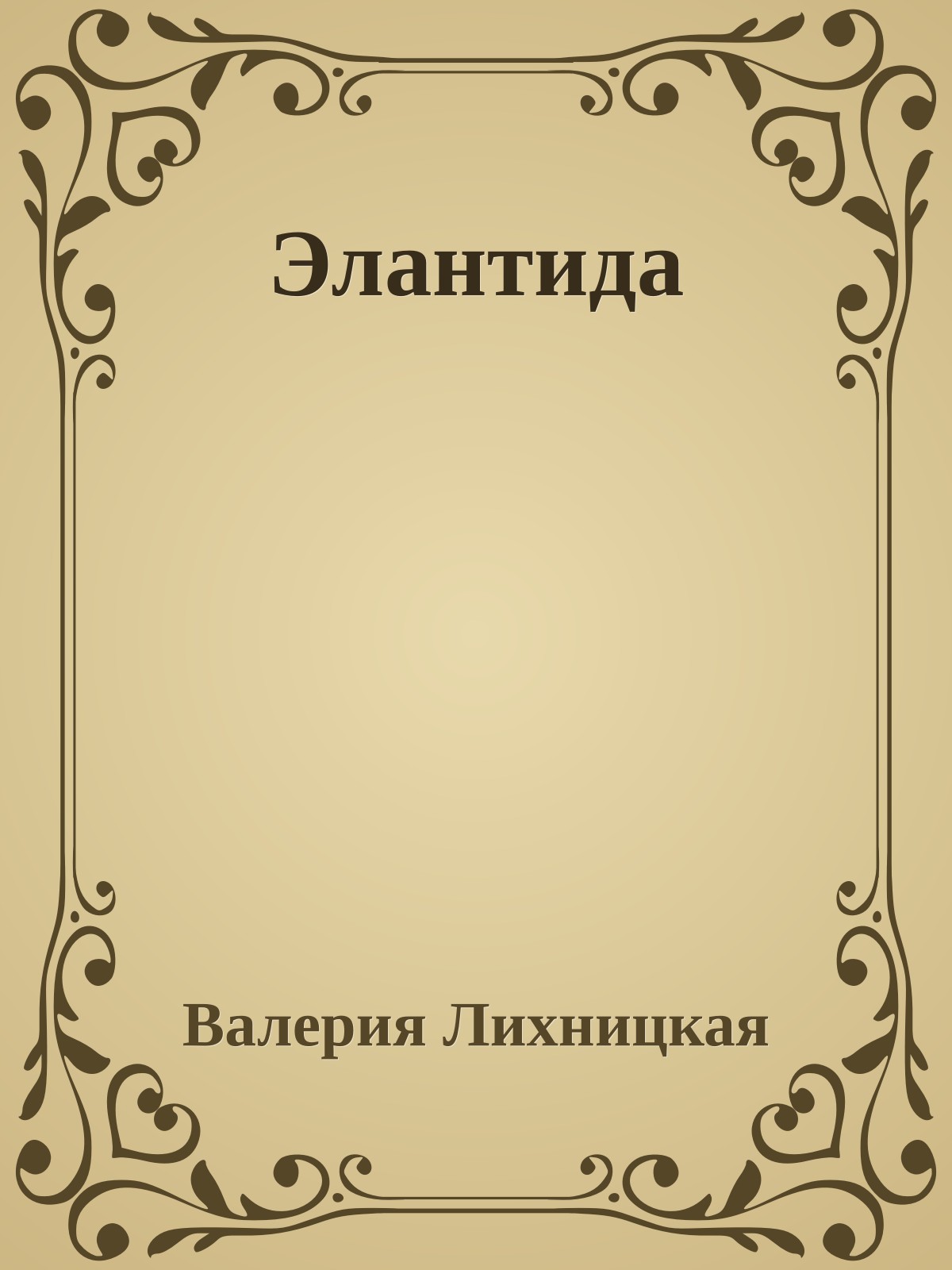 Элантида